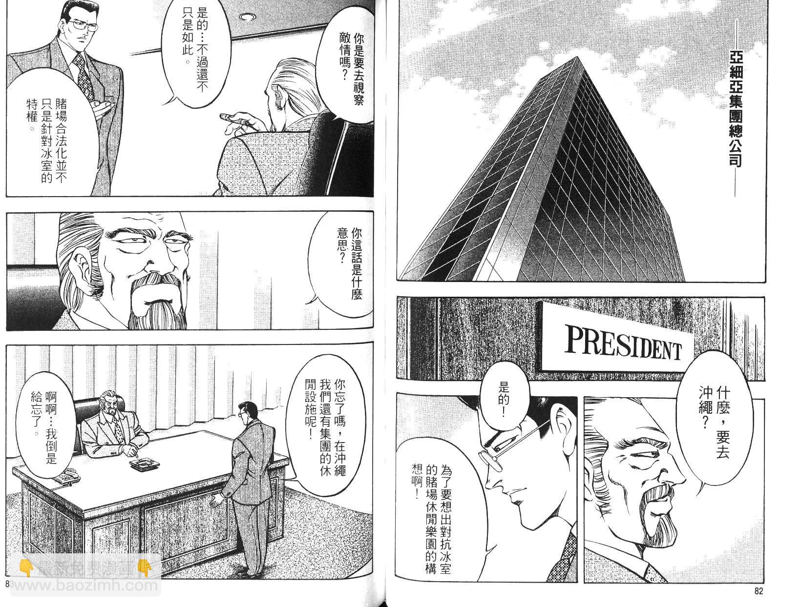 《恶德公子》第18卷 第40页