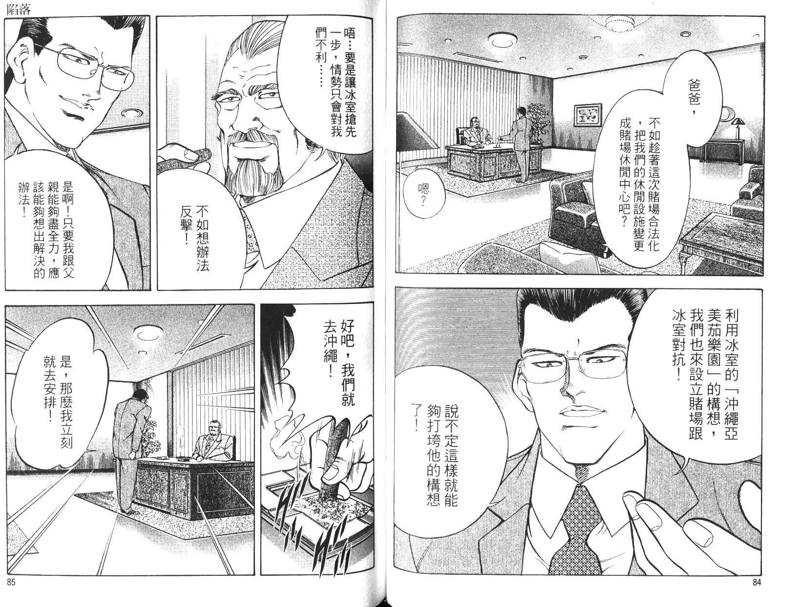 《恶德公子》第18卷 第41页