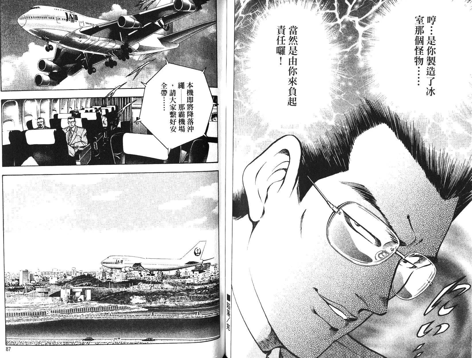 《恶德公子》第18卷 第42页