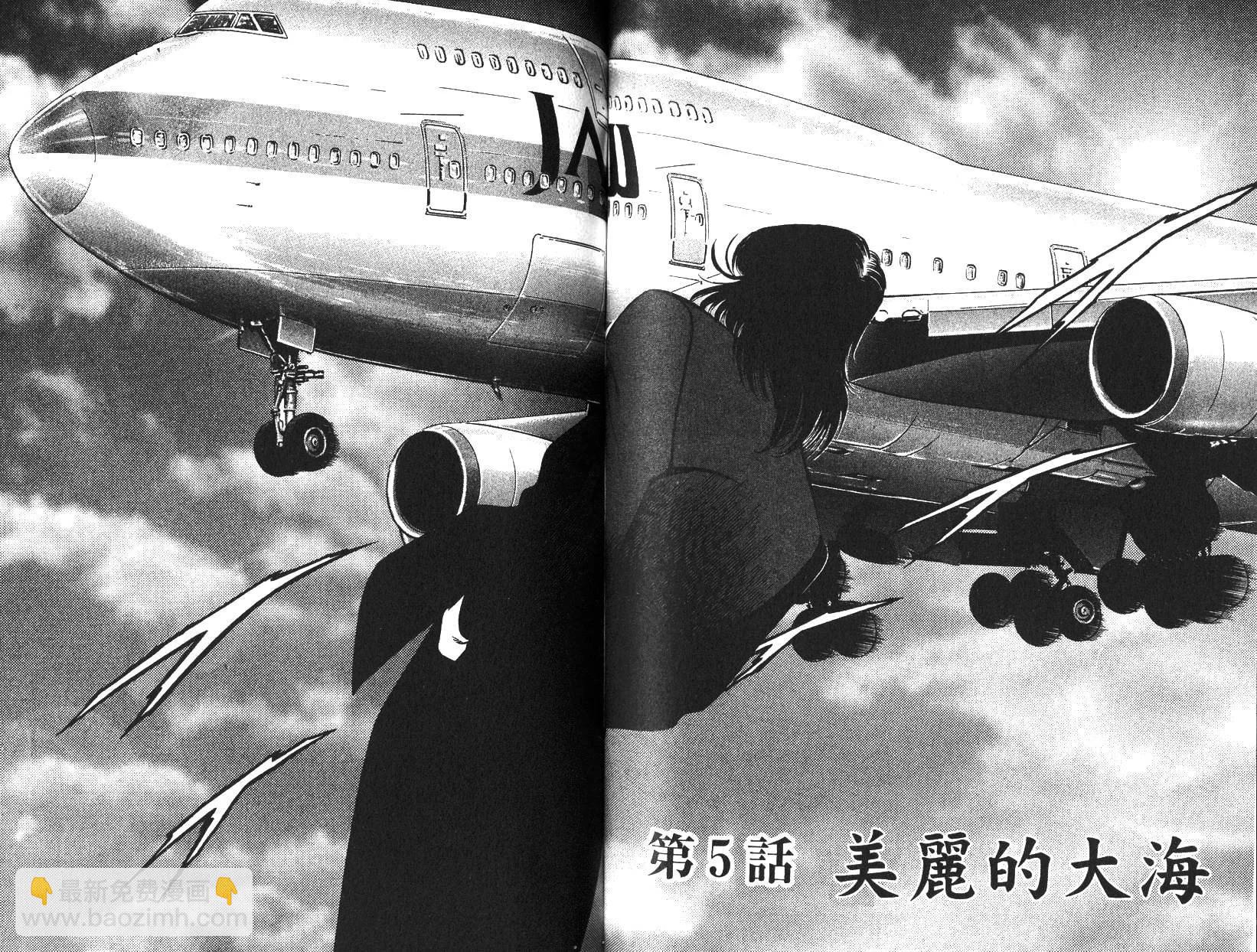 《恶德公子》第18卷 第43页