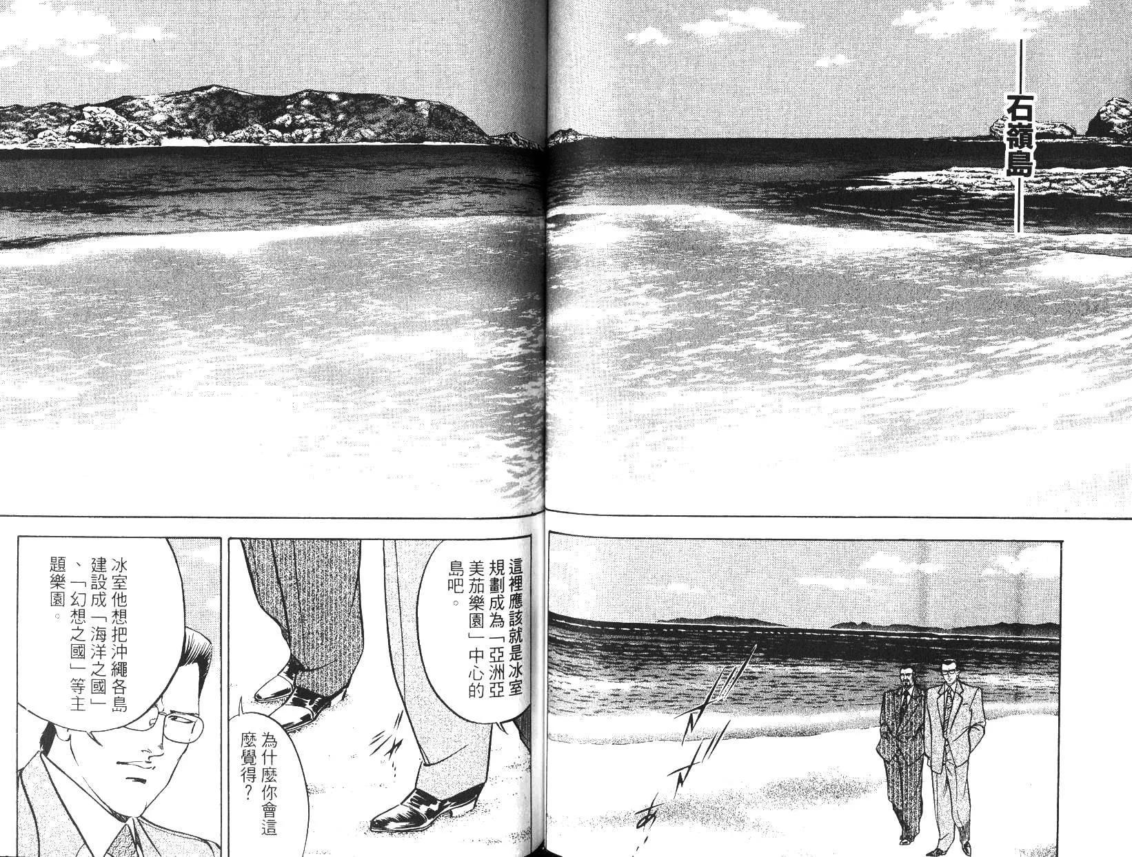 《恶德公子》第18卷 第45页