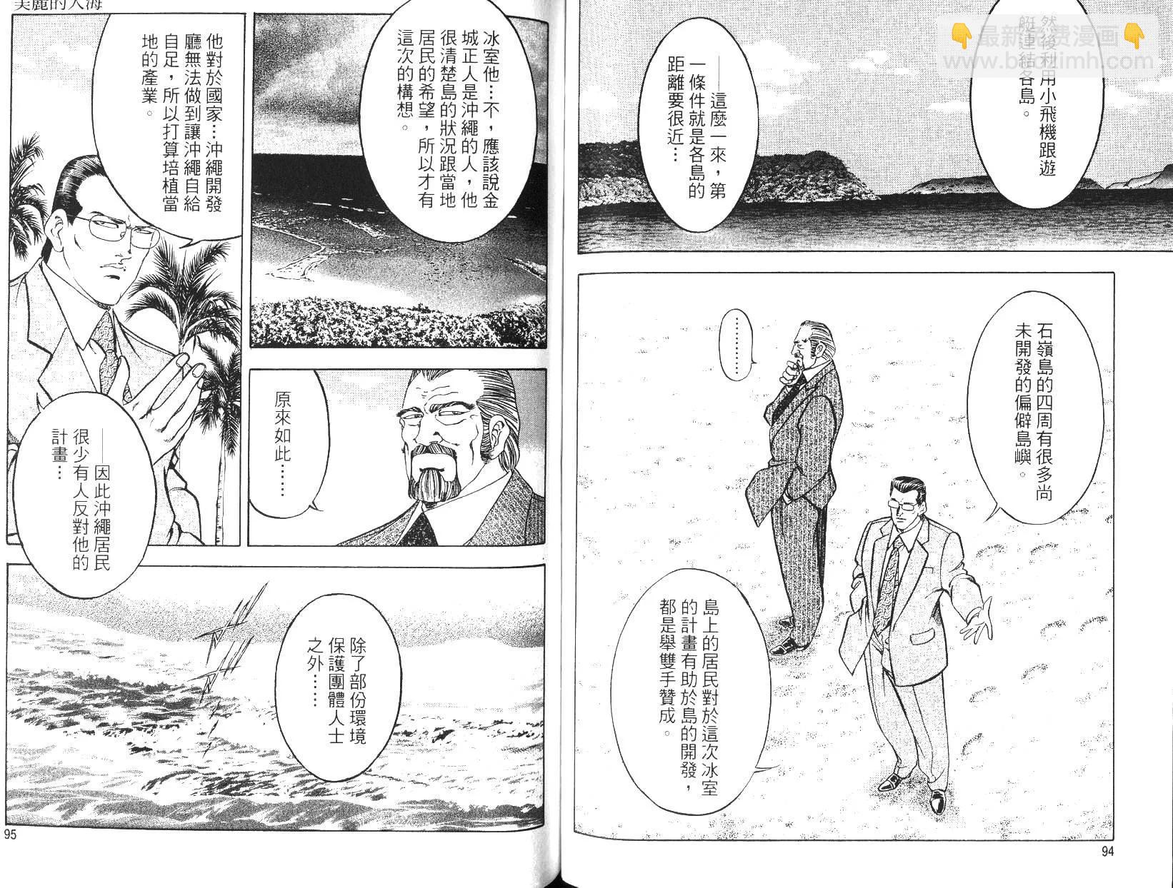 《恶德公子》第18卷 第46页