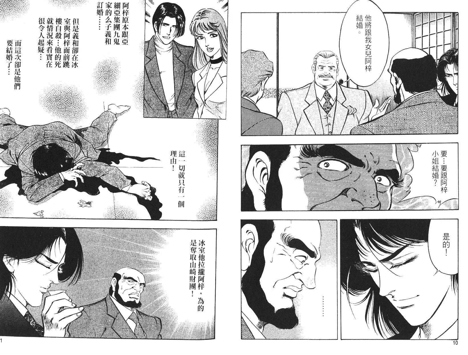 《恶德公子》第18卷 第4页
