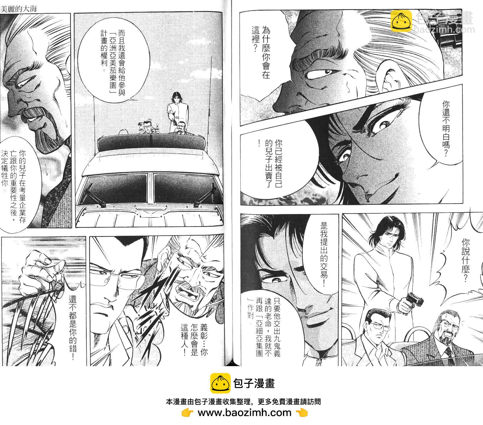 《恶德公子》第18卷 第50页