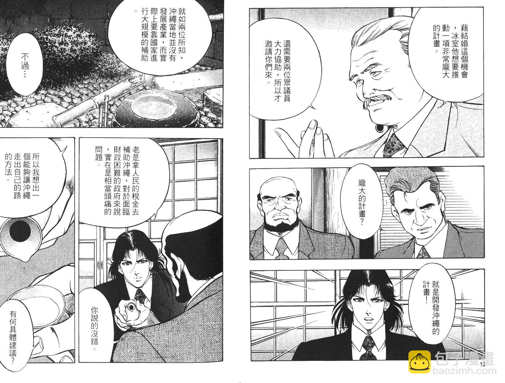 《恶德公子》第18卷 第5页