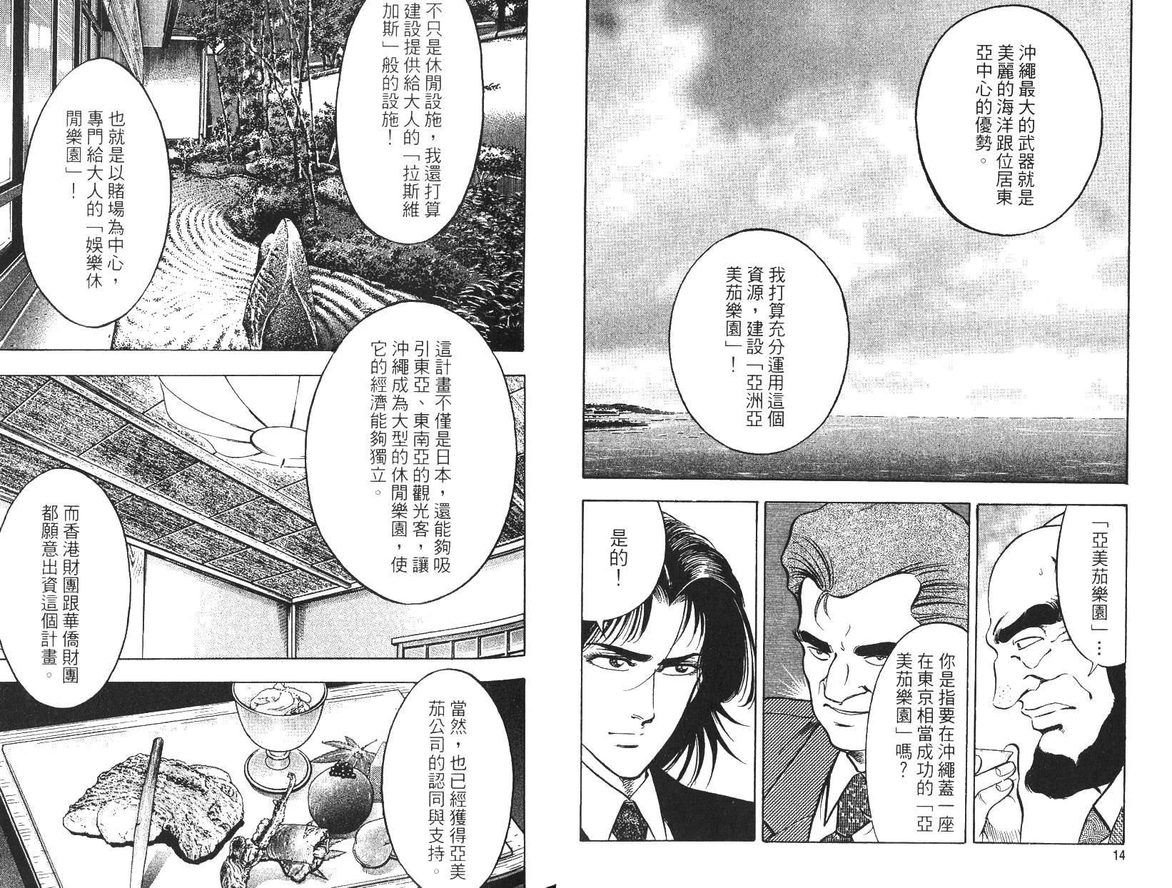 《恶德公子》第18卷 第6页