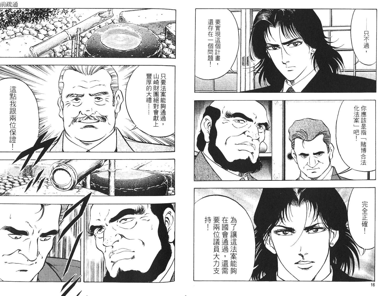 《恶德公子》第18卷 第7页