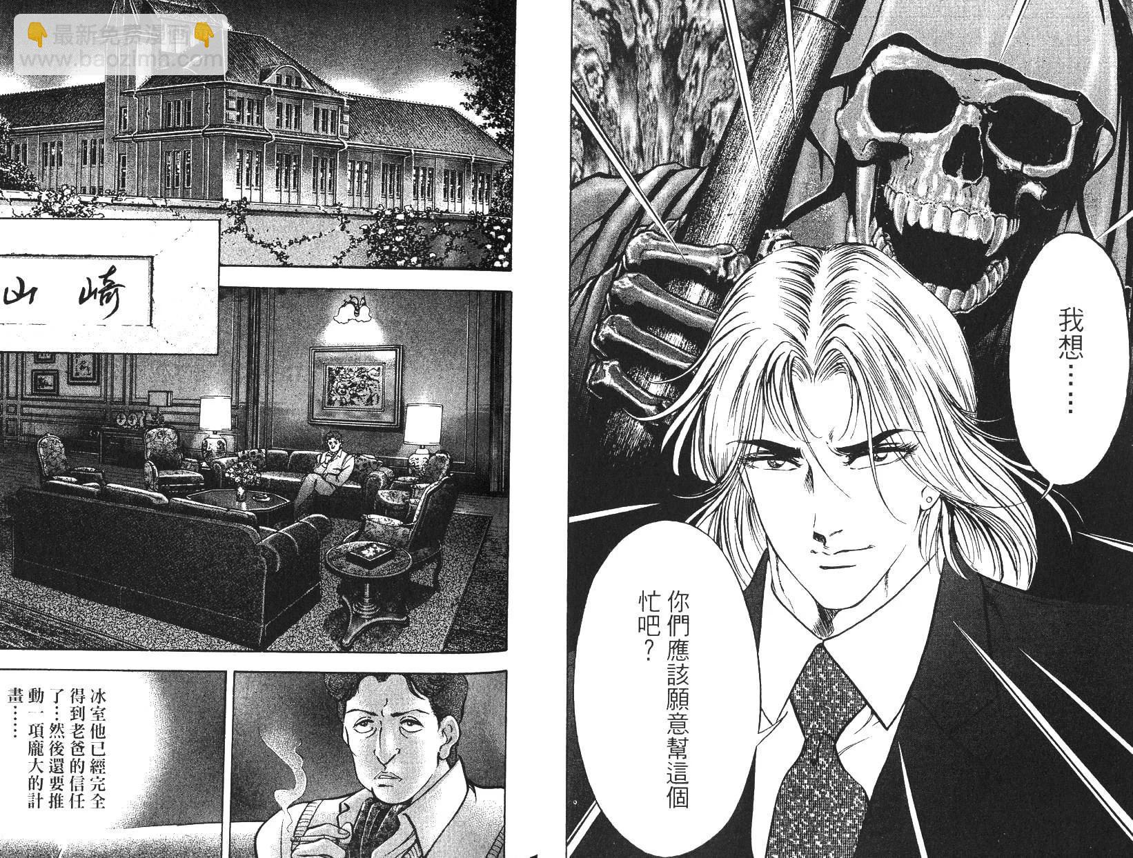 《恶德公子》第18卷 第8页