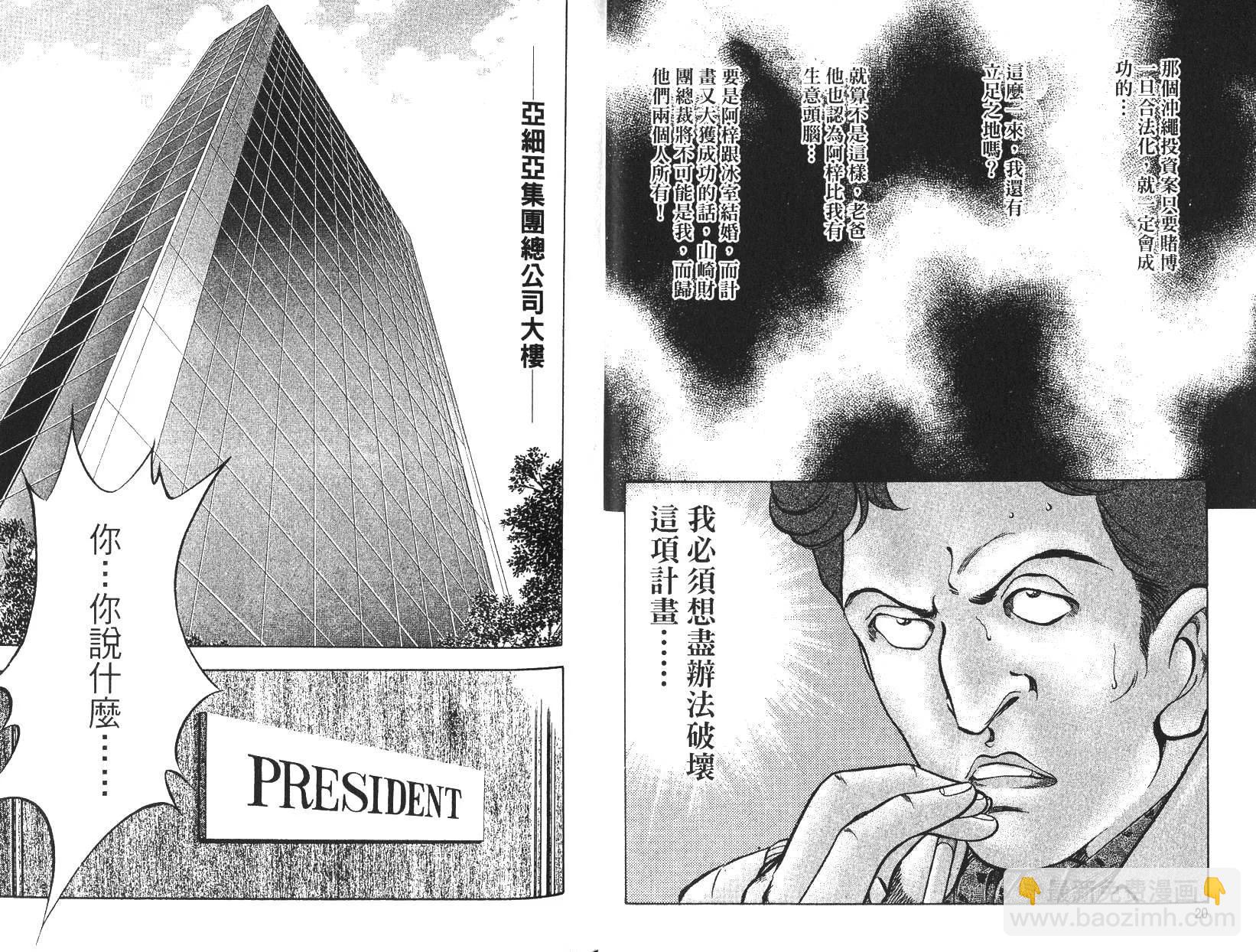 《恶德公子》第18卷 第9页