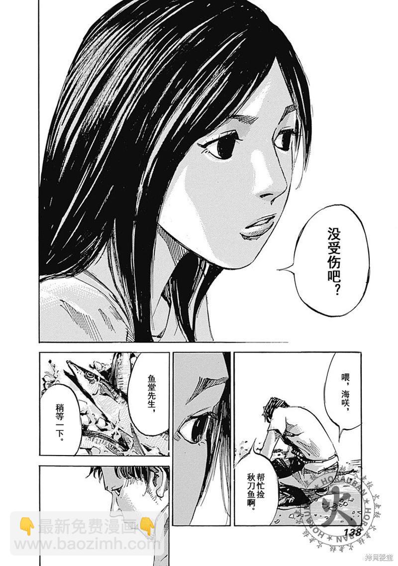 《天间庄三姐妹》第04话 第13页
