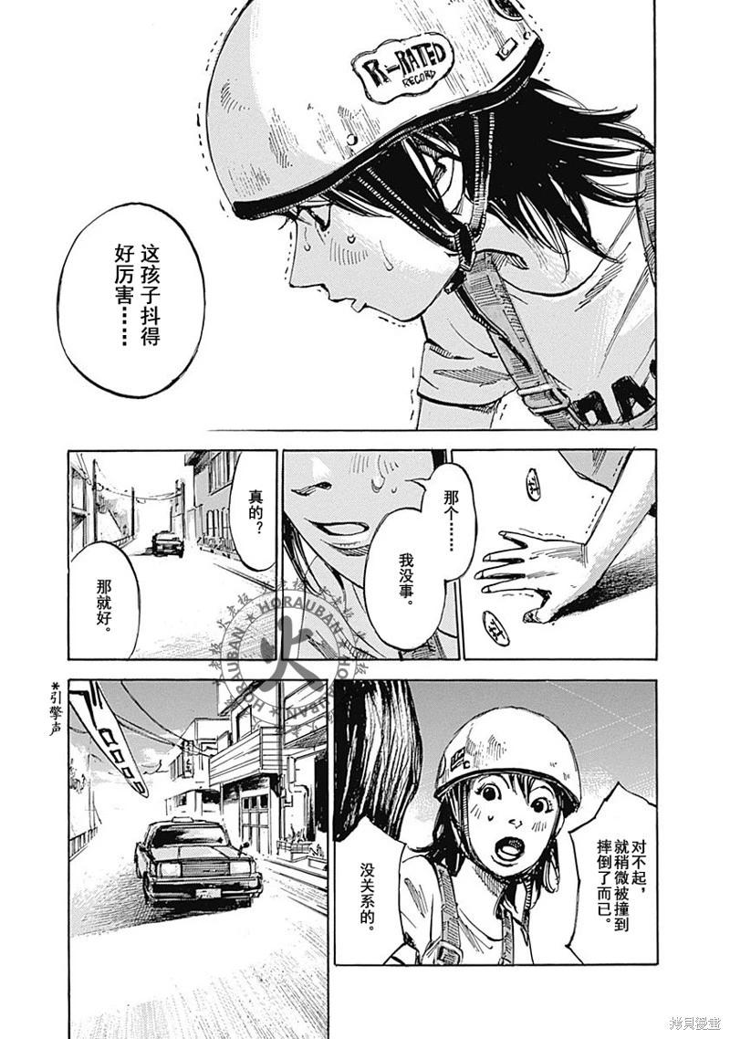 《天间庄三姐妹》第04话 第14页