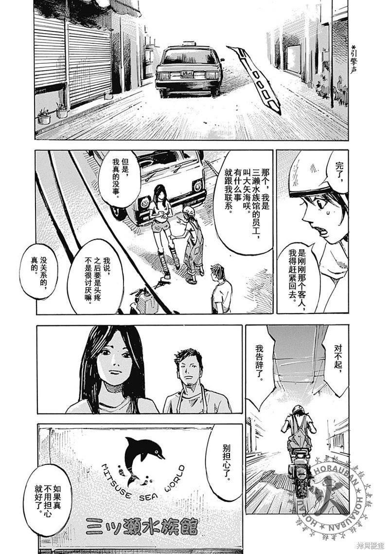 《天间庄三姐妹》第04话 第16页