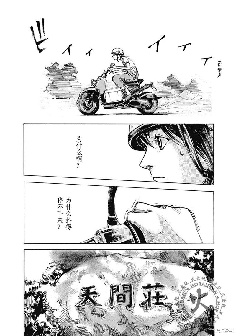 《天间庄三姐妹》第04话 第17页