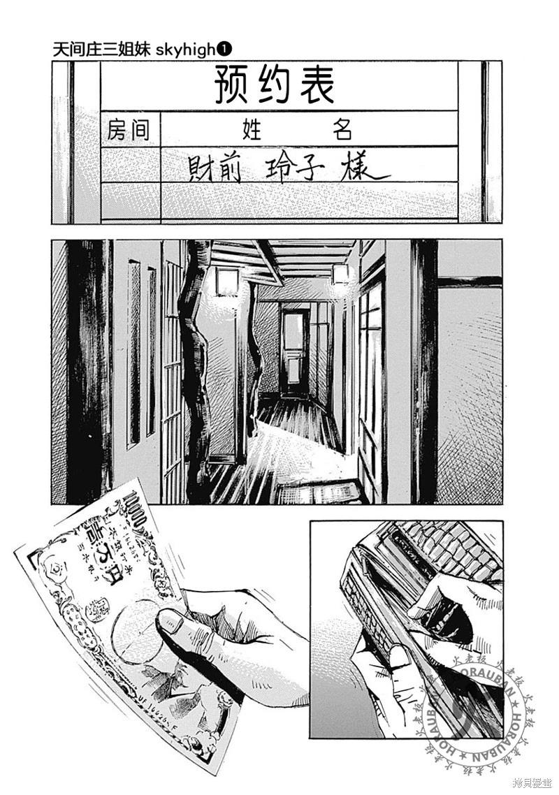 《天间庄三姐妹》第04话 第18页