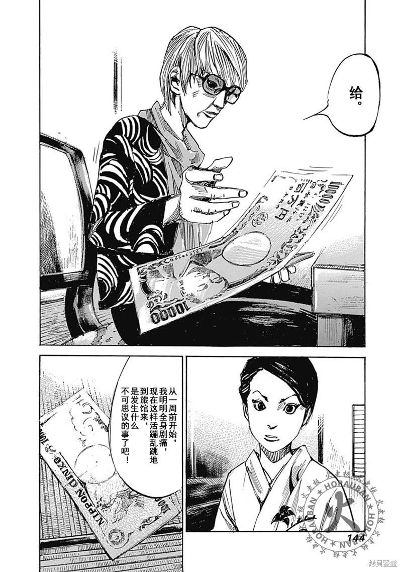 《天间庄三姐妹》第04话 第19页
