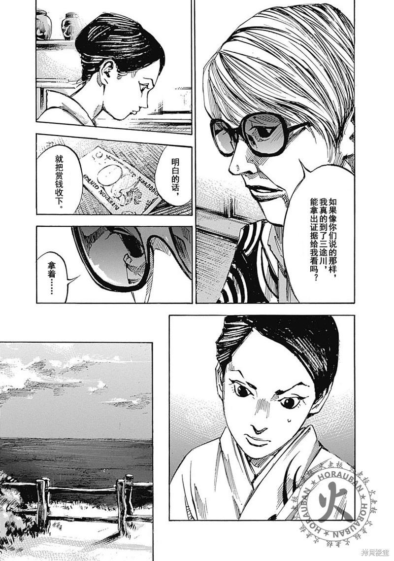 《天间庄三姐妹》第04话 第20页