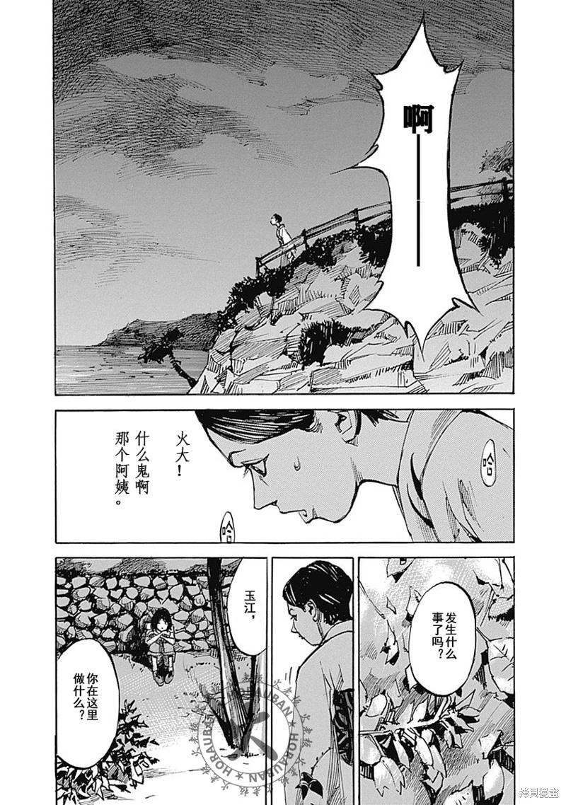 《天间庄三姐妹》第04话 第21页