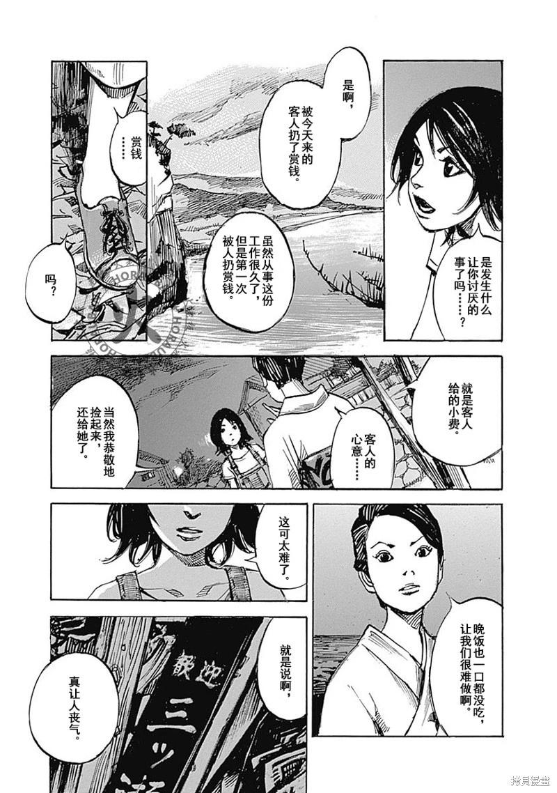《天间庄三姐妹》第04话 第22页