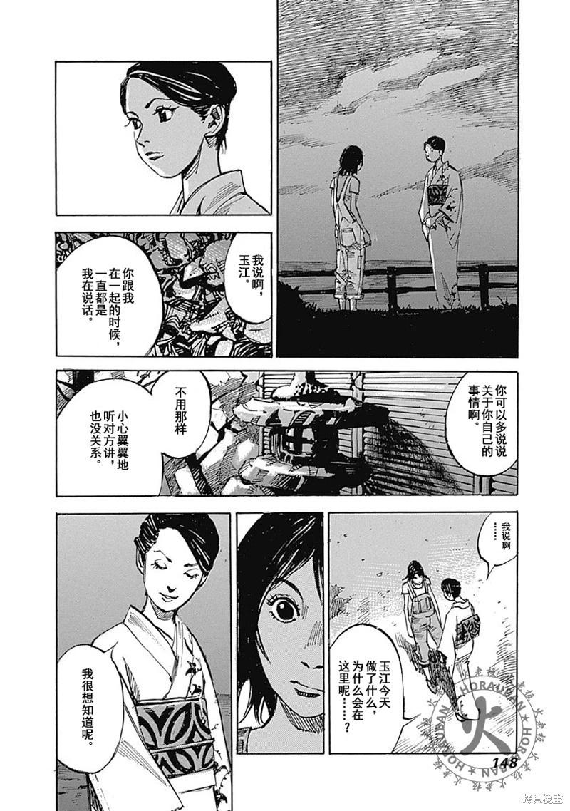 《天间庄三姐妹》第04话 第23页