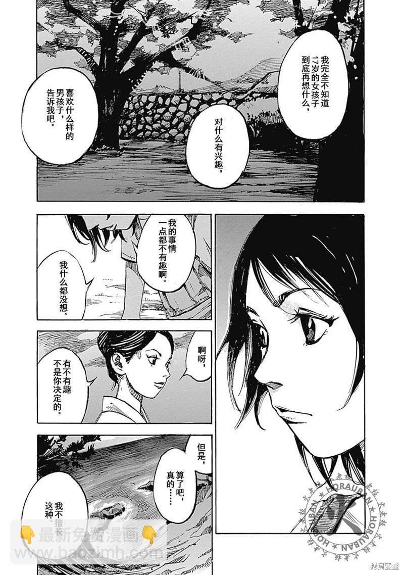 《天间庄三姐妹》第04话 第24页