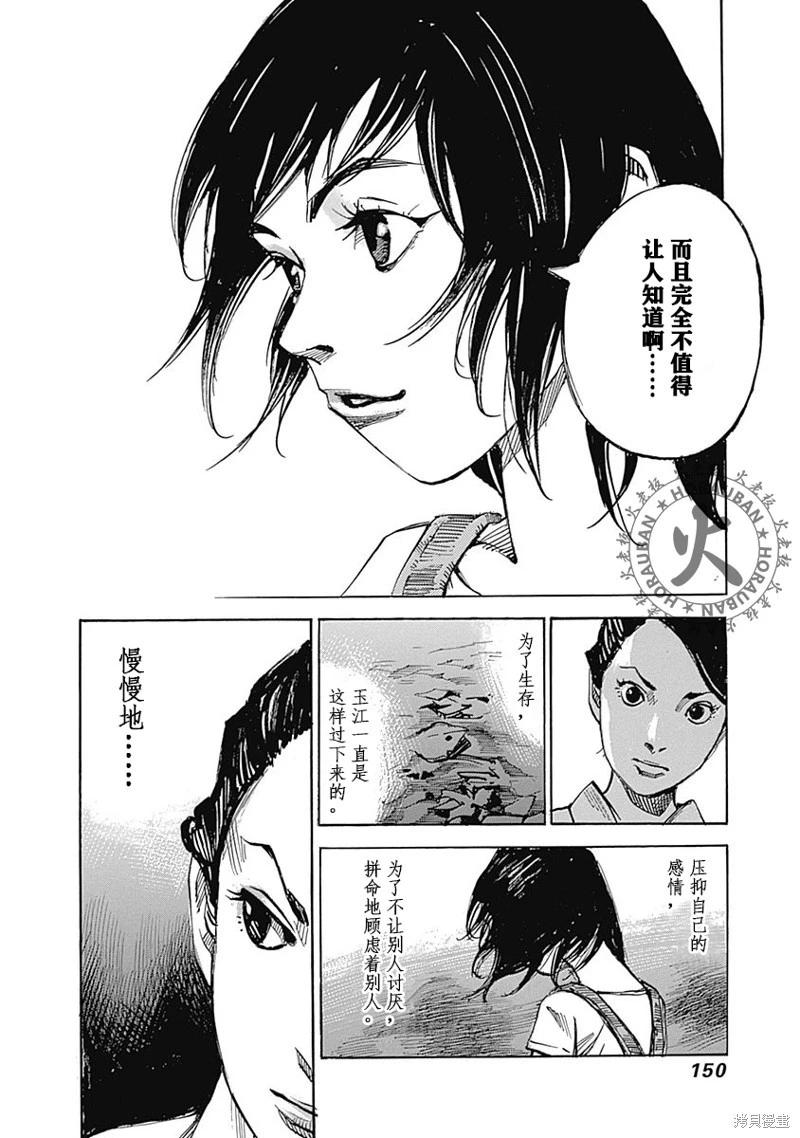 《天间庄三姐妹》第04话 第25页