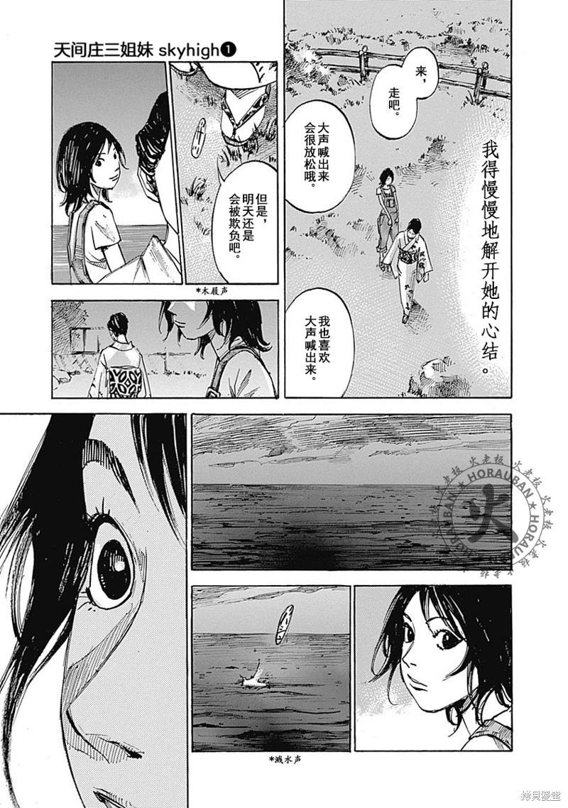 《天间庄三姐妹》第04话 第26页