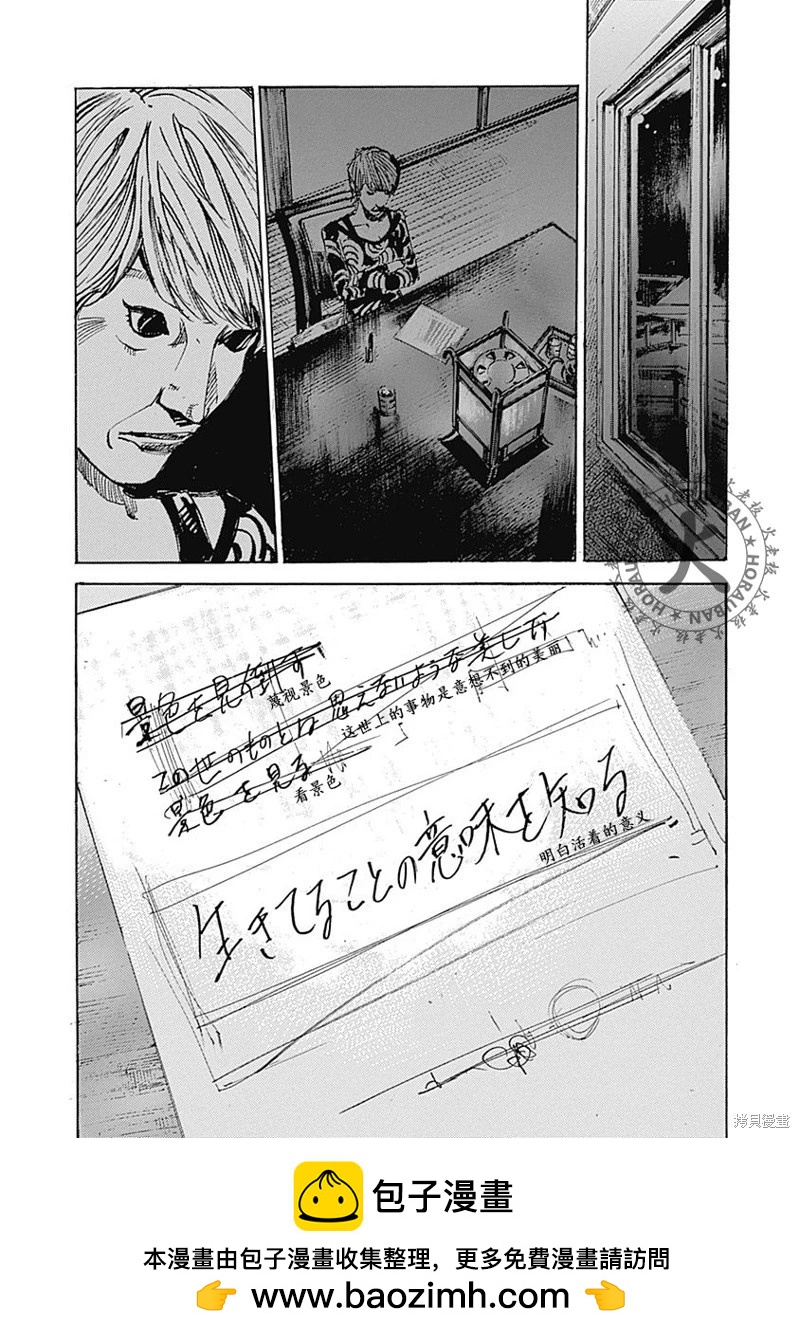 《天间庄三姐妹》第04话 第28页