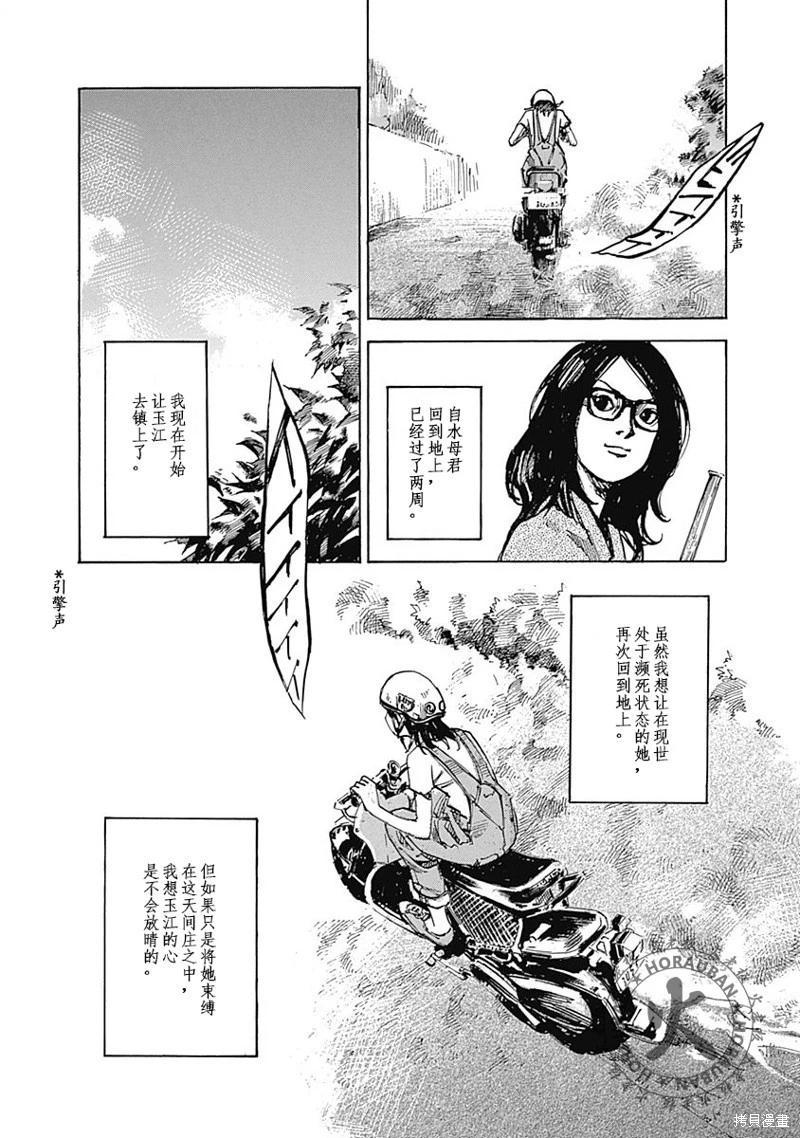 《天间庄三姐妹》第04话 第3页