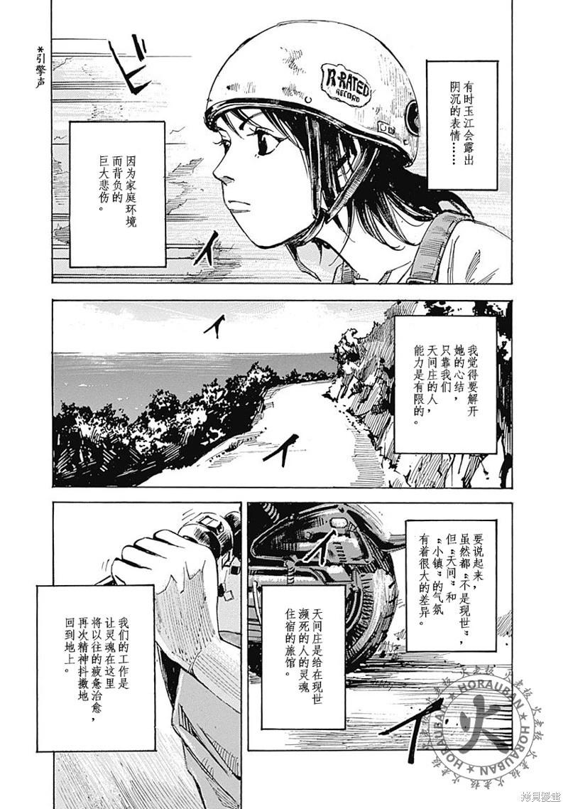 《天间庄三姐妹》第04话 第4页