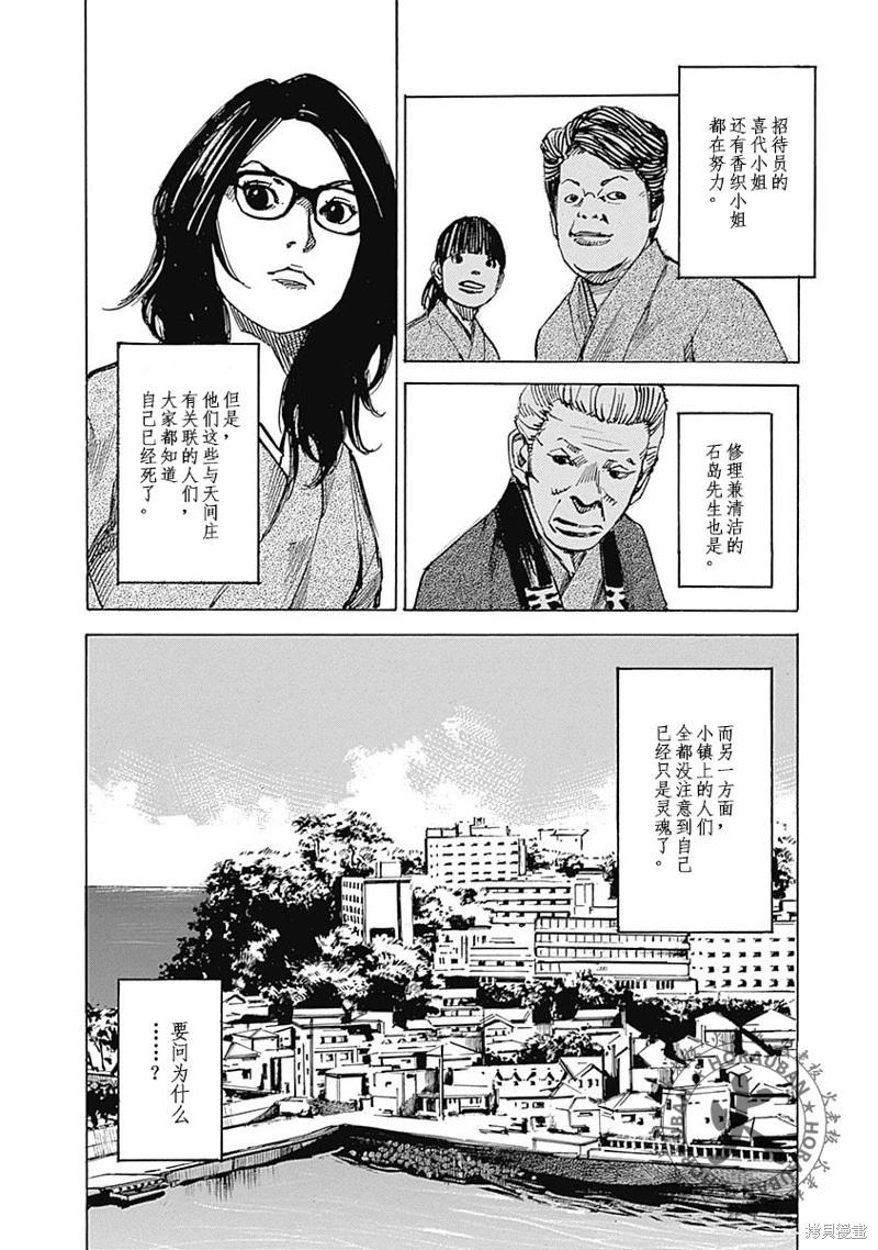 《天间庄三姐妹》第04话 第5页