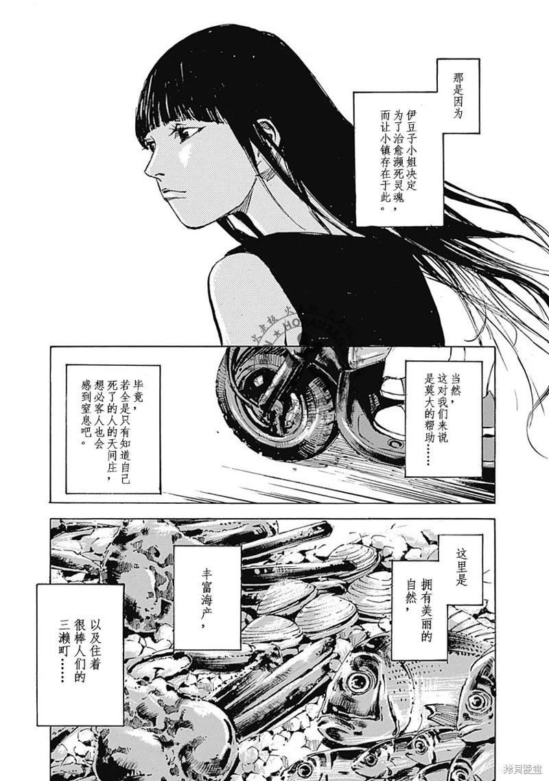 《天间庄三姐妹》第04话 第6页