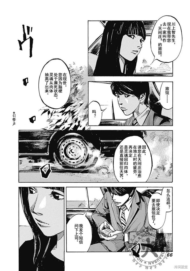 《天间庄三姐妹》第02话 第10页