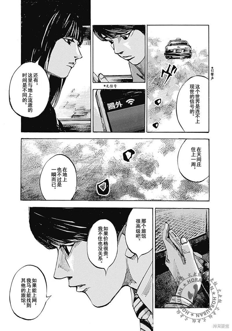 《天间庄三姐妹》第02话 第11页
