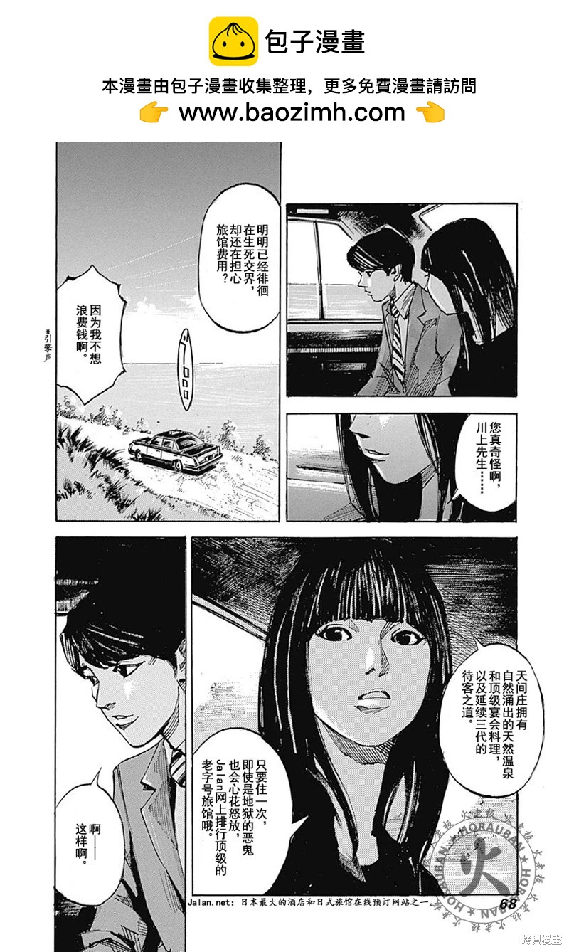 《天间庄三姐妹》第02话 第12页