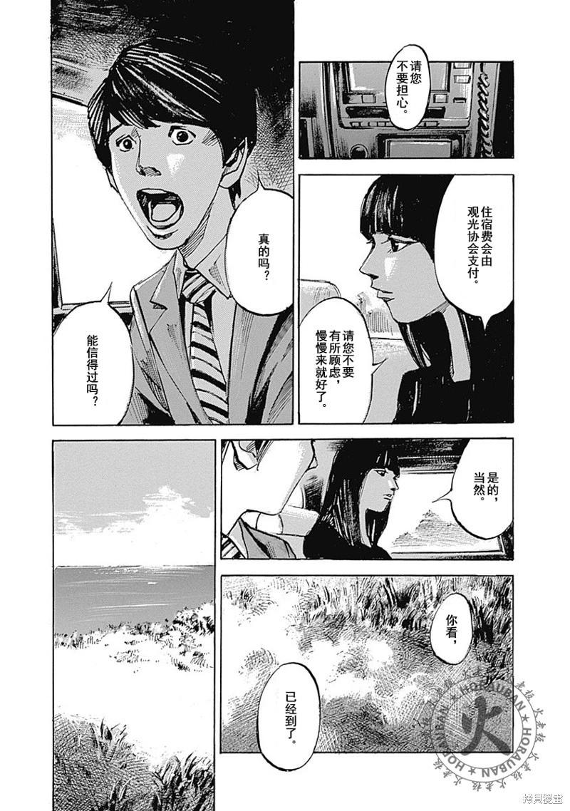 《天间庄三姐妹》第02话 第13页