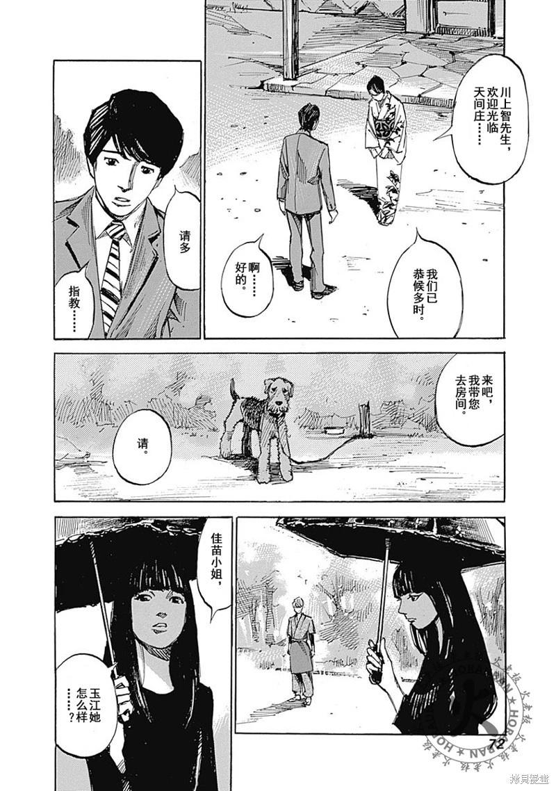 《天间庄三姐妹》第02话 第15页