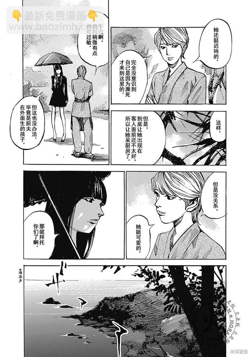 《天间庄三姐妹》第02话 第16页