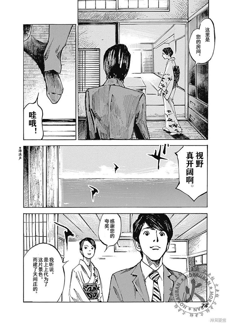 《天间庄三姐妹》第02话 第17页