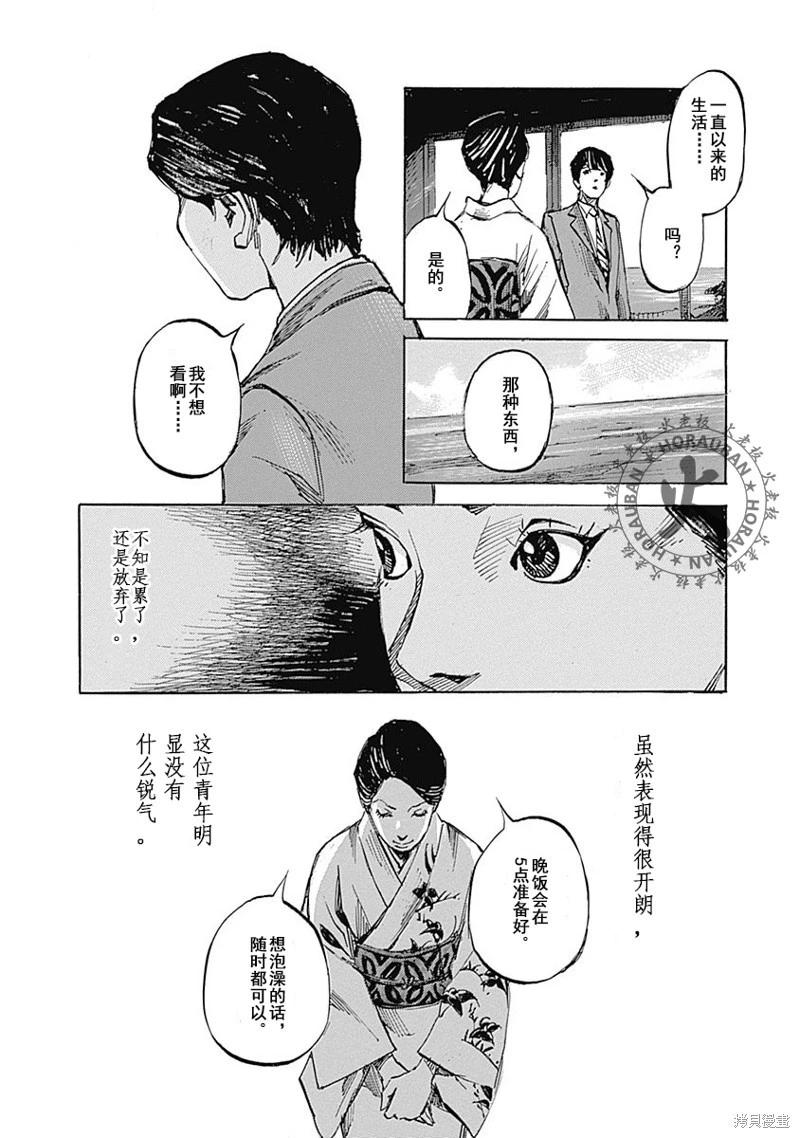 《天间庄三姐妹》第02话 第19页