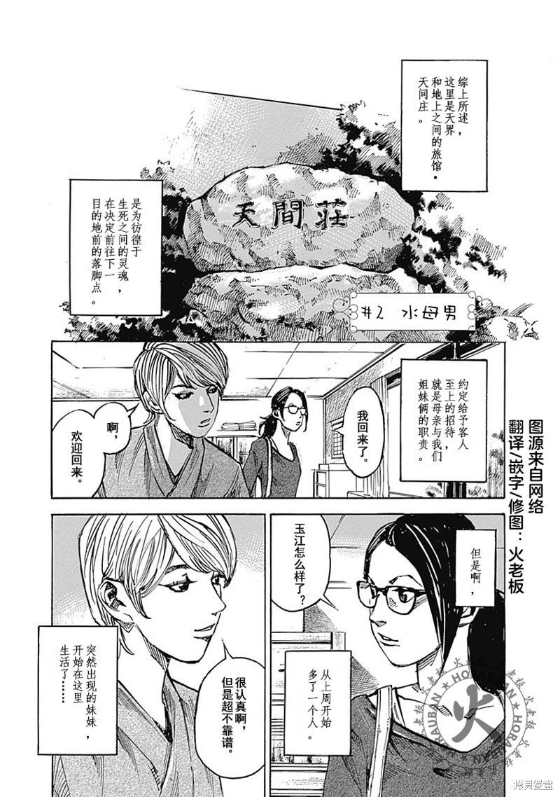 《天间庄三姐妹》第02话 第1页