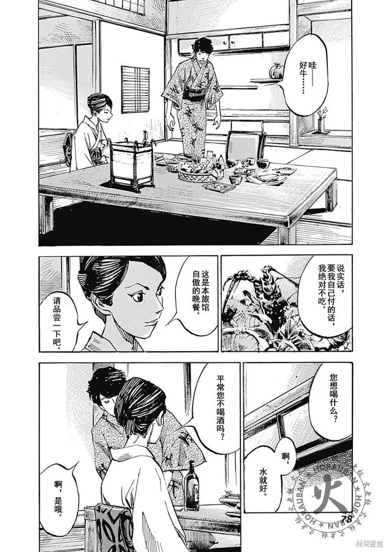 《天间庄三姐妹》第02话 第21页