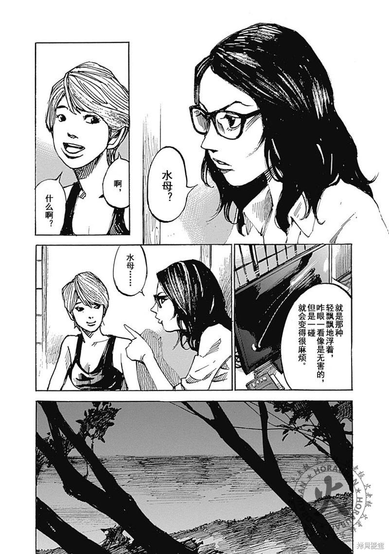 《天间庄三姐妹》第02话 第24页