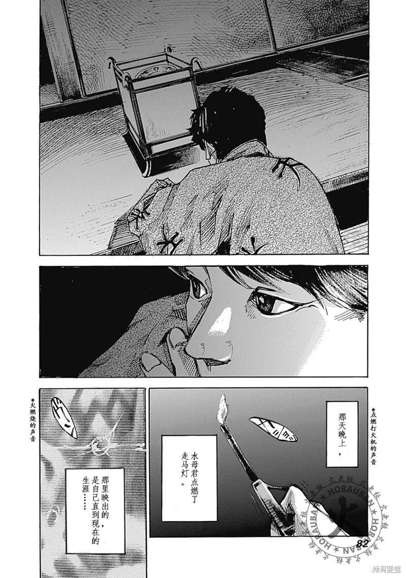 《天间庄三姐妹》第02话 第25页