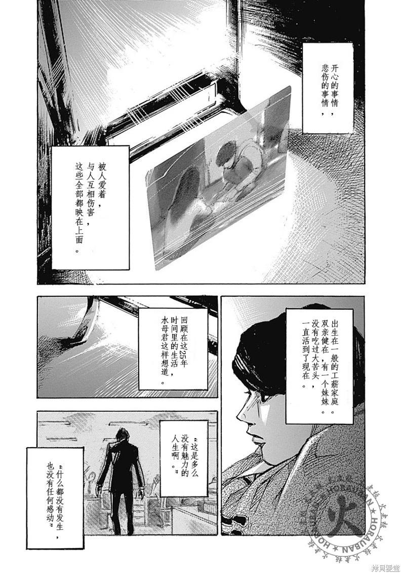《天间庄三姐妹》第02话 第26页