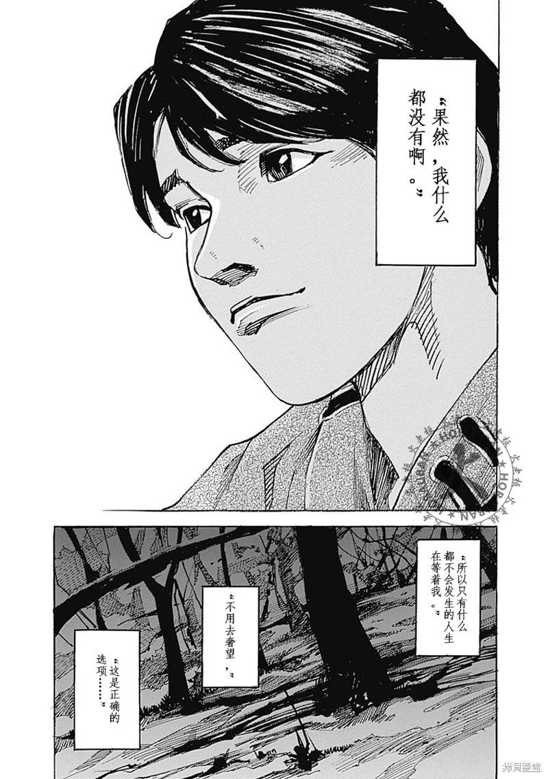 《天间庄三姐妹》第02话 第27页