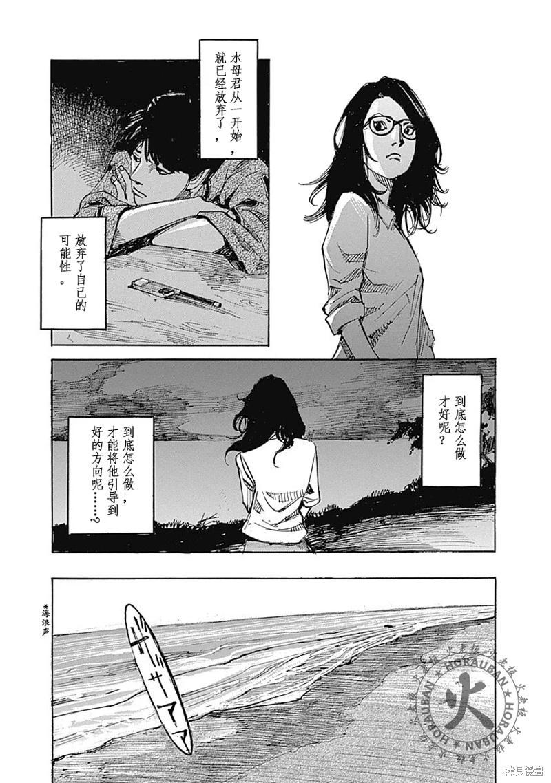 《天间庄三姐妹》第02话 第28页