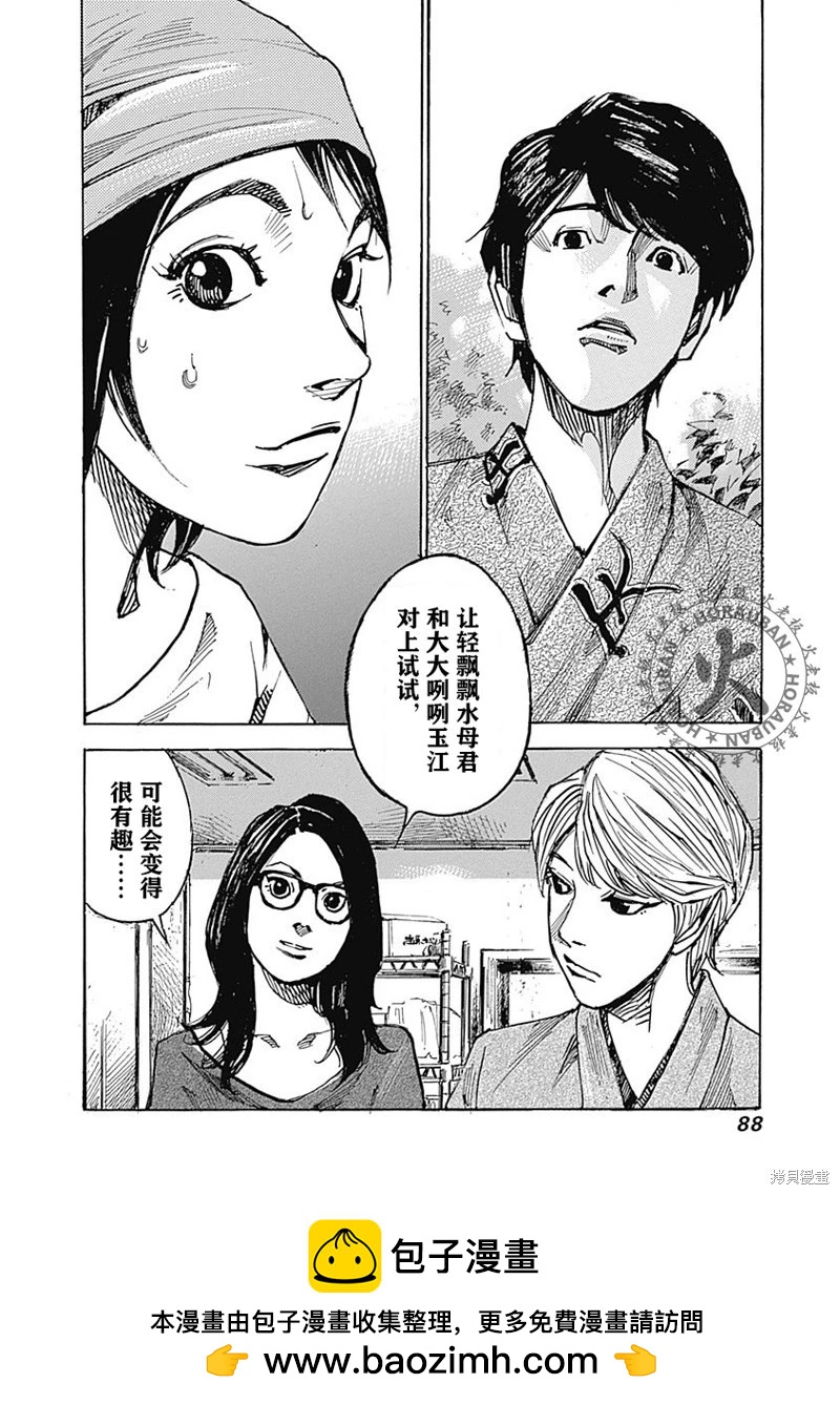 《天间庄三姐妹》第02话 第31页