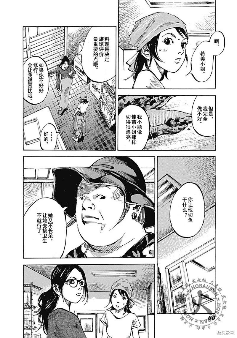 《天间庄三姐妹》第02话 第4页