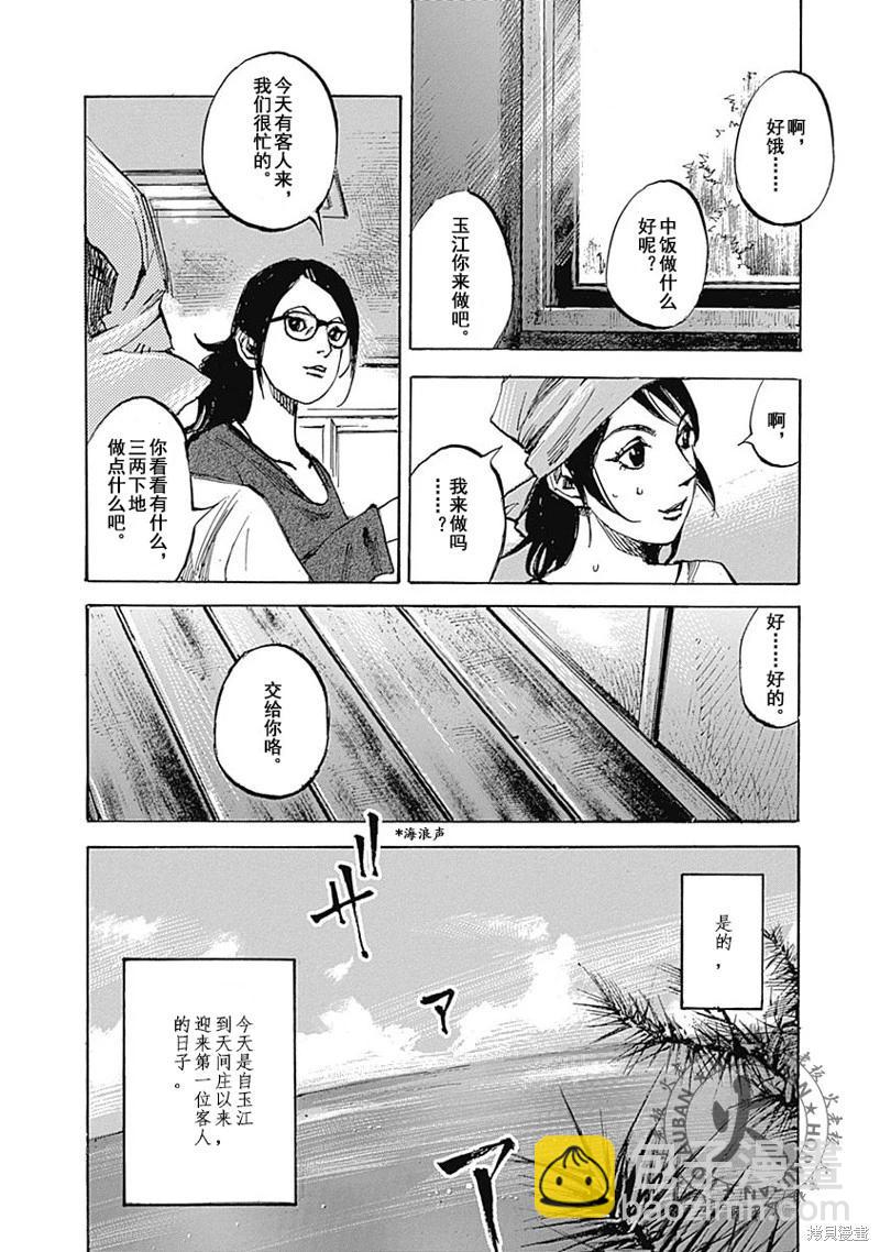 《天间庄三姐妹》第02话 第6页