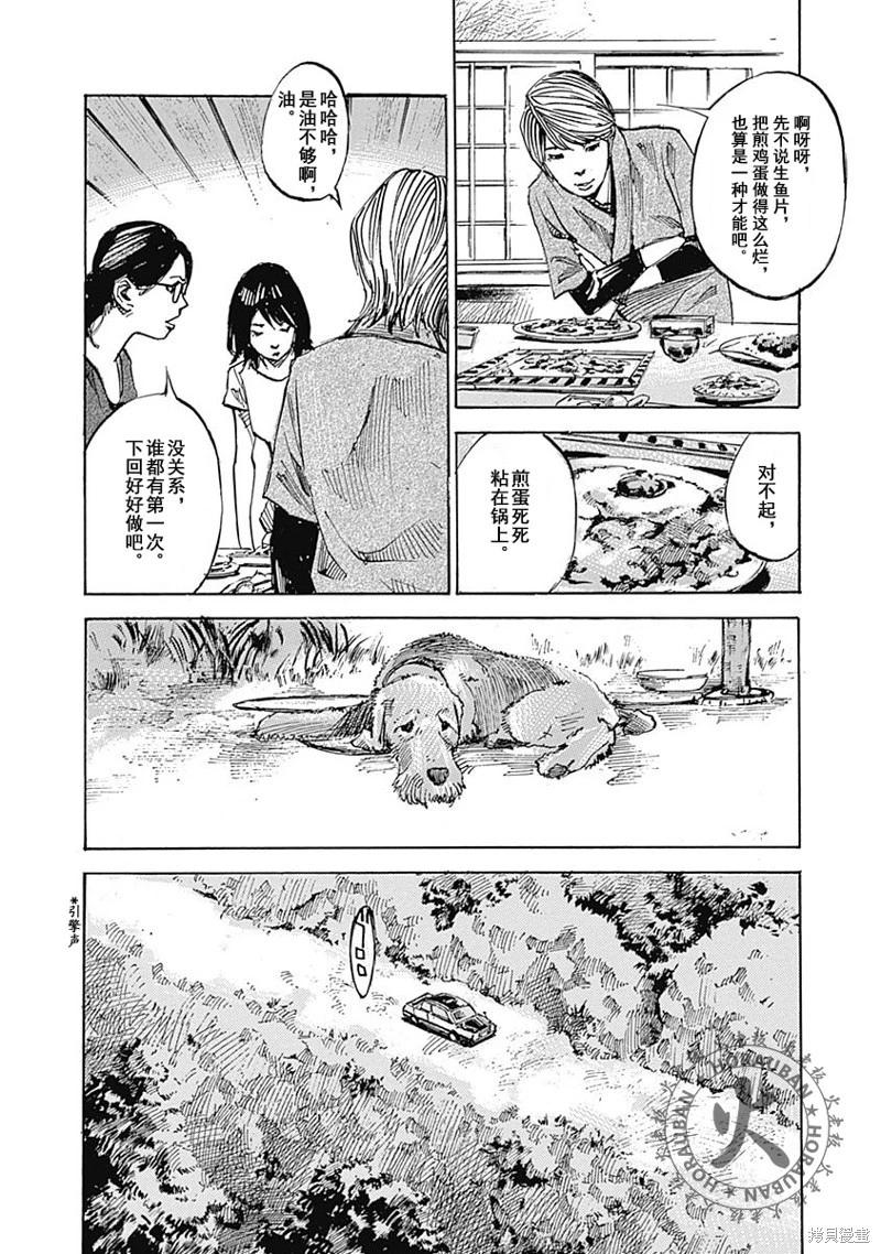 《天间庄三姐妹》第02话 第8页